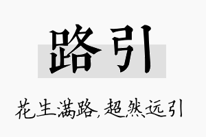 路引名字的寓意及含义