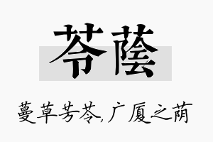 苓荫名字的寓意及含义