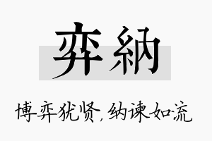 弈纳名字的寓意及含义