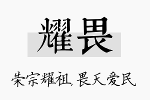 耀畏名字的寓意及含义