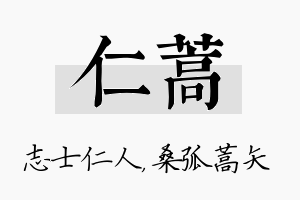 仁蒿名字的寓意及含义