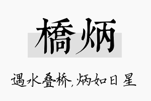 桥炳名字的寓意及含义