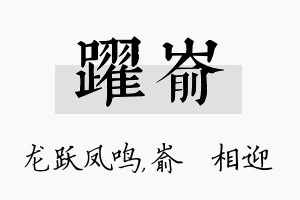 跃嵛名字的寓意及含义