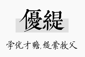 优缇名字的寓意及含义