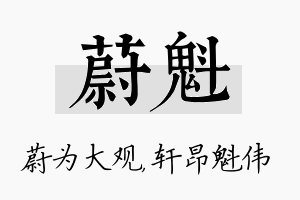 蔚魁名字的寓意及含义