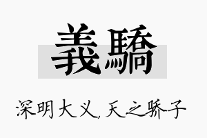 义骄名字的寓意及含义