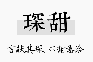 琛甜名字的寓意及含义