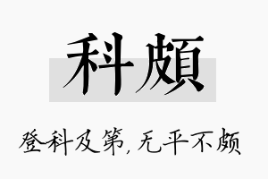 科颇名字的寓意及含义