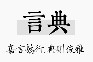 言典名字的寓意及含义