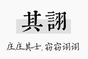 其诩名字的寓意及含义