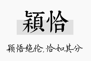 颖恰名字的寓意及含义