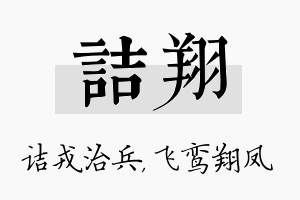 诘翔名字的寓意及含义