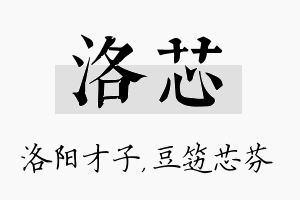 洛芯名字的寓意及含义