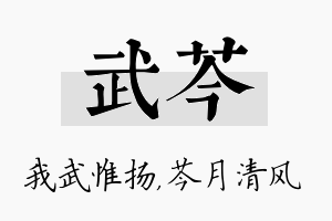 武芩名字的寓意及含义