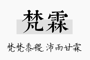 梵霖名字的寓意及含义