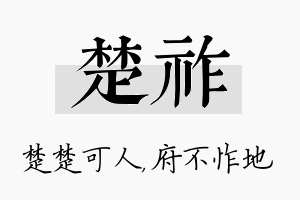 楚祚名字的寓意及含义