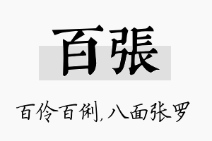 百张名字的寓意及含义