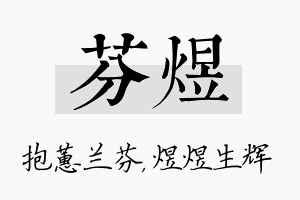 芬煜名字的寓意及含义