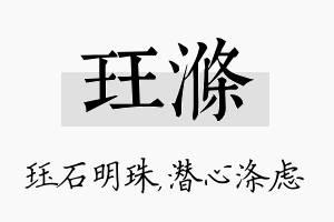 珏涤名字的寓意及含义