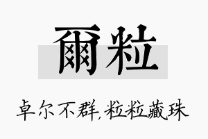 尔粒名字的寓意及含义