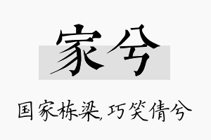 家兮名字的寓意及含义