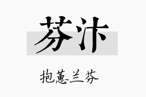 芬汴名字的寓意及含义