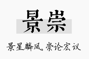 景崇名字的寓意及含义