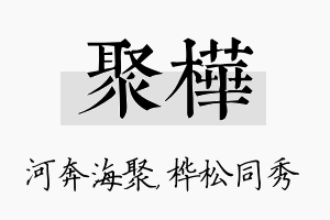 聚桦名字的寓意及含义