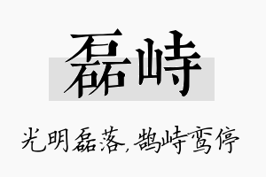 磊峙名字的寓意及含义