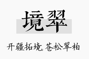 境翠名字的寓意及含义