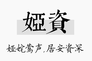 娅资名字的寓意及含义