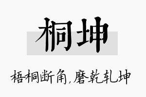 桐坤名字的寓意及含义