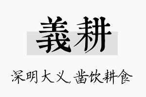 义耕名字的寓意及含义