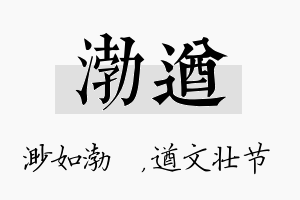 渤遒名字的寓意及含义