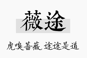 薇途名字的寓意及含义