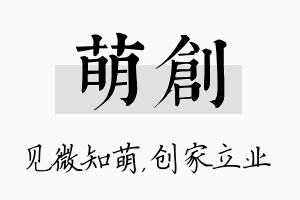 萌创名字的寓意及含义