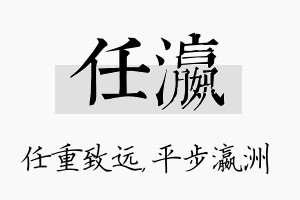 任瀛名字的寓意及含义