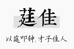 莛佳名字的寓意及含义