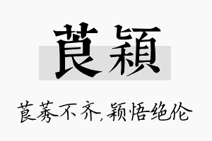 莨颖名字的寓意及含义