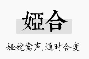 娅合名字的寓意及含义