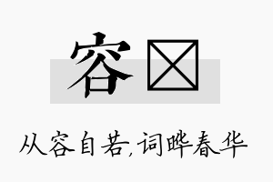 容晔名字的寓意及含义