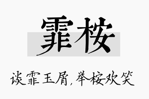 霏桉名字的寓意及含义