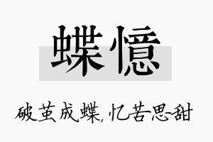 蝶忆名字的寓意及含义