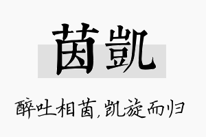 茵凯名字的寓意及含义