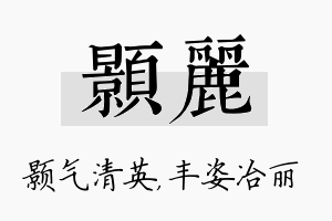 颢丽名字的寓意及含义