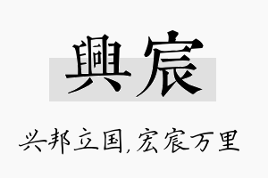 兴宸名字的寓意及含义