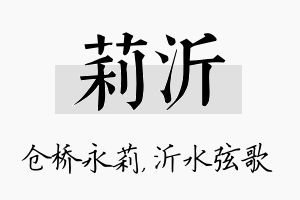 莉沂名字的寓意及含义