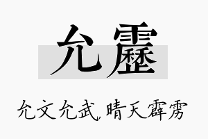 允雳名字的寓意及含义