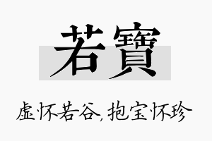 若宝名字的寓意及含义