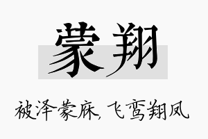 蒙翔名字的寓意及含义